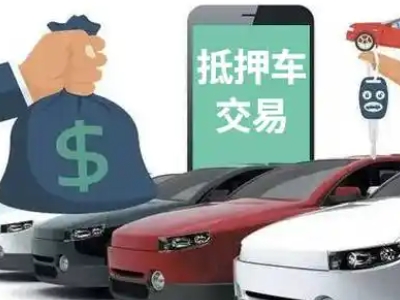 池州汽车抵押贷款通过率高